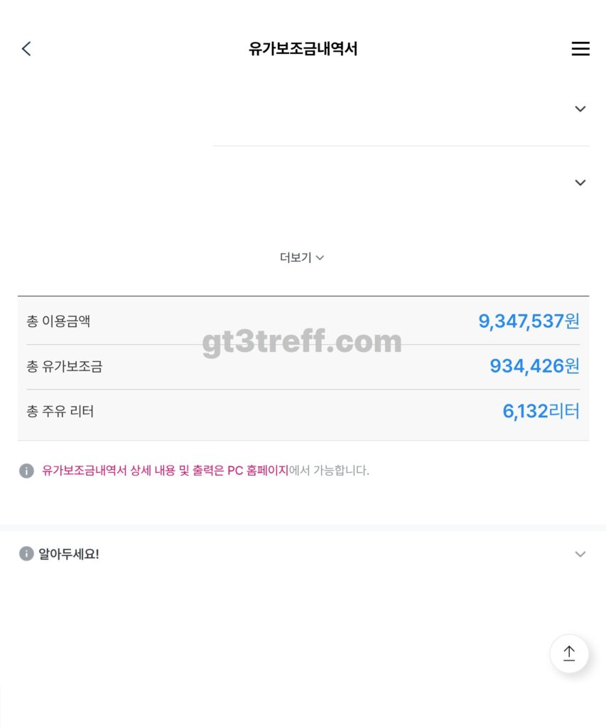 화물복지카드 총정리 2025 유가보조금카드 혜택부터 발급방법까지 완벽가이드 3 유가보조급 보조금 내역서 캡처
우리카드