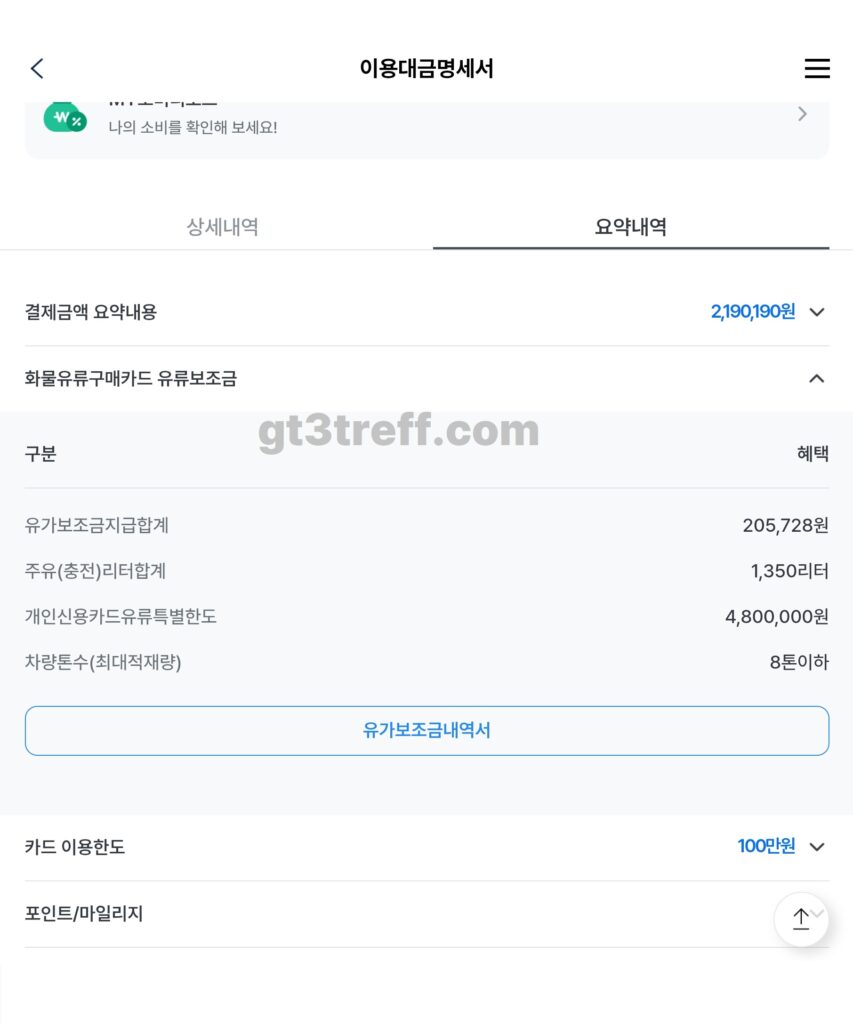 화물복지카드 총정리 2025 유가보조금카드 혜택부터 발급방법까지 완벽가이드 2 유가보조금 할인내역 캡쳐
우리카드