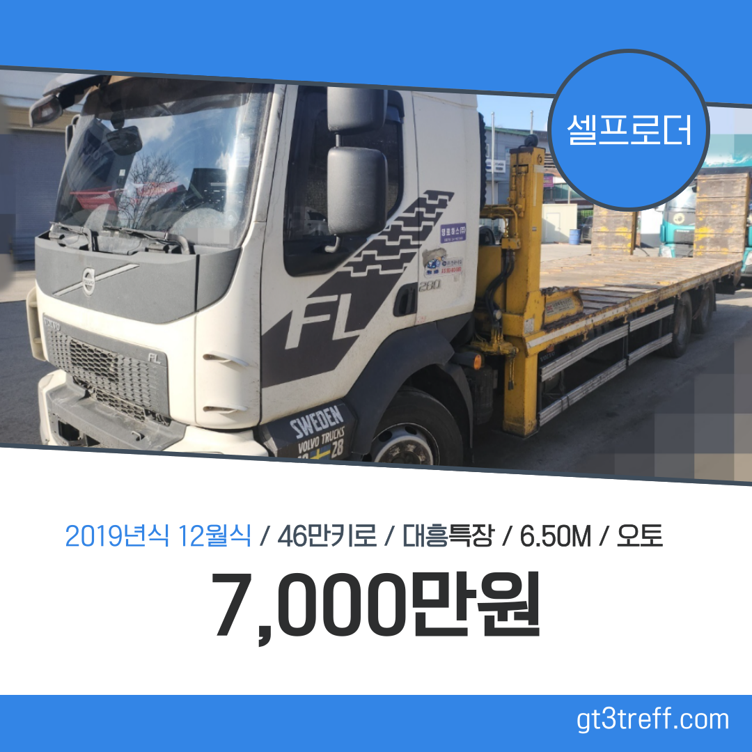 셀프로더(미니추레라) 중고트럭 실매물! 대흥특장 7.5톤 쓰리축 중고화물차 찾는다면 주목
