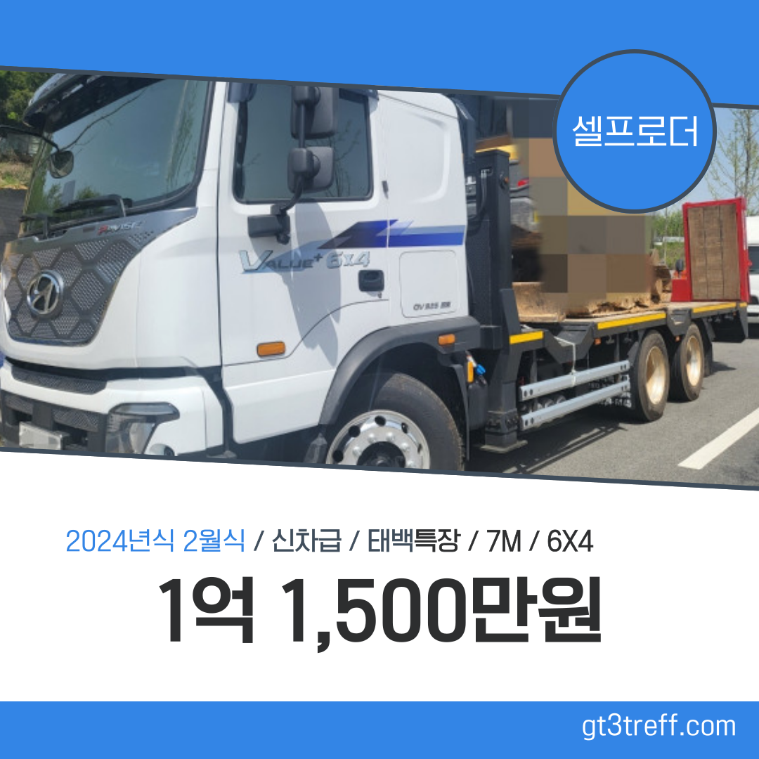 태백 6.5톤 셀프로더 신차급 매물 등장! 7미터 적재함·아우트리거 장착까지
