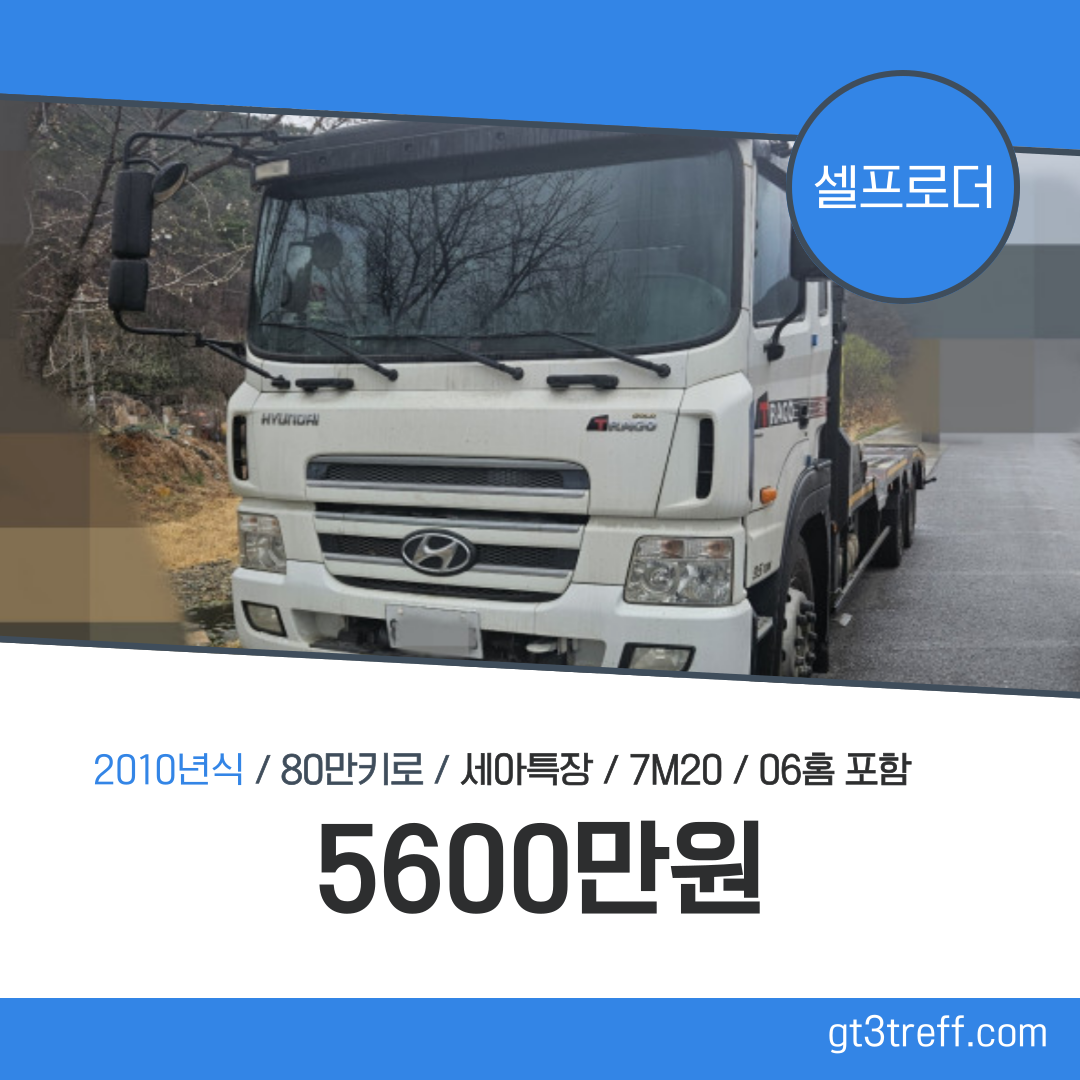 트라고 셀프로더(미니 추레라) 중고차, 06홈 아우트리거 리모컨까지! 실매물 찾는다면 이 차량 주목
