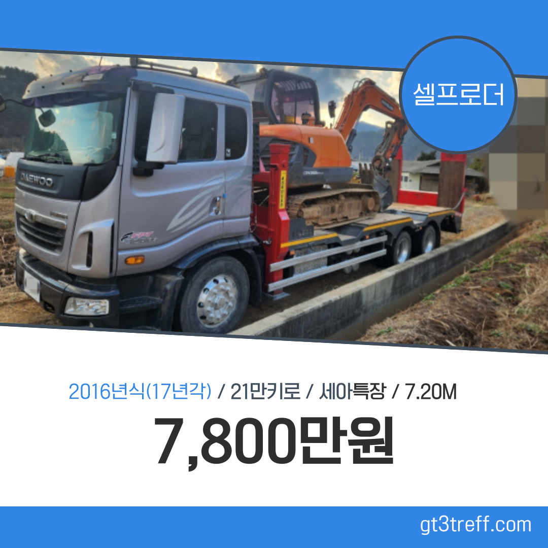 9.5톤 셀프로더(미니추레라) 중고트럭 찾는다면 세아특장 장착된 대우 트럭 매물 공개!
