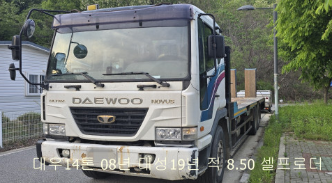 중고화물차 찾고 있다면? 대우 14톤 장축카고트럭 셀프로더 실매물 소개 (대성특장 8.5M) 3 2025 05 19 160300