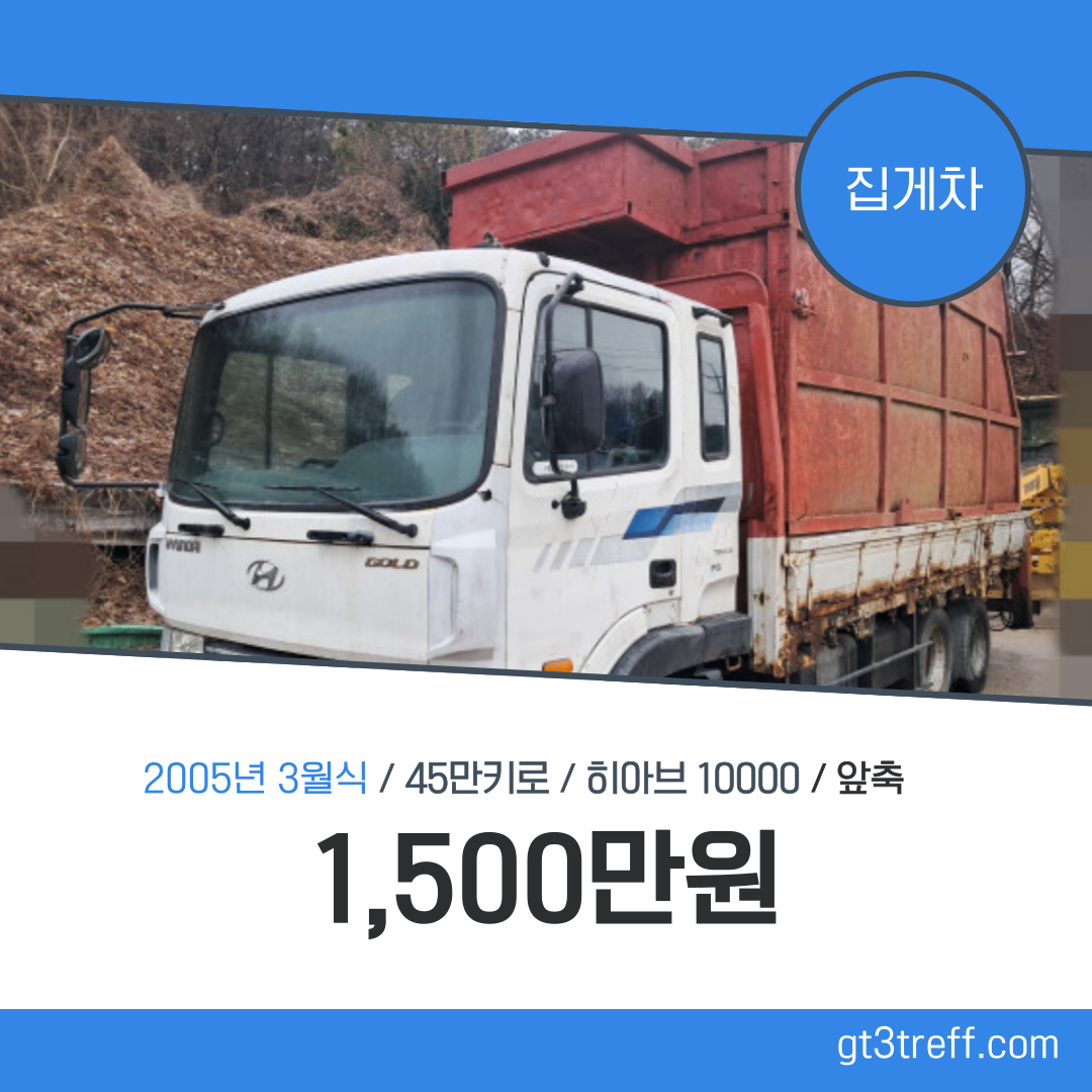 중고화물차 추천 5톤 메가트럭 집게차 매물! 히아브10000 + 앞축 포함 실매물 안내